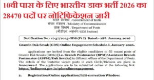 India Post GDS Online Form 2026 के 28740 पदों पर आवेदन शुरू, 10वीं पास के लिए सुनहरा मौका