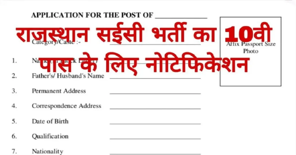 Rajasthan SYCE Jaipur Recruitment 2026 10th Pass Syce Vacancy Notification