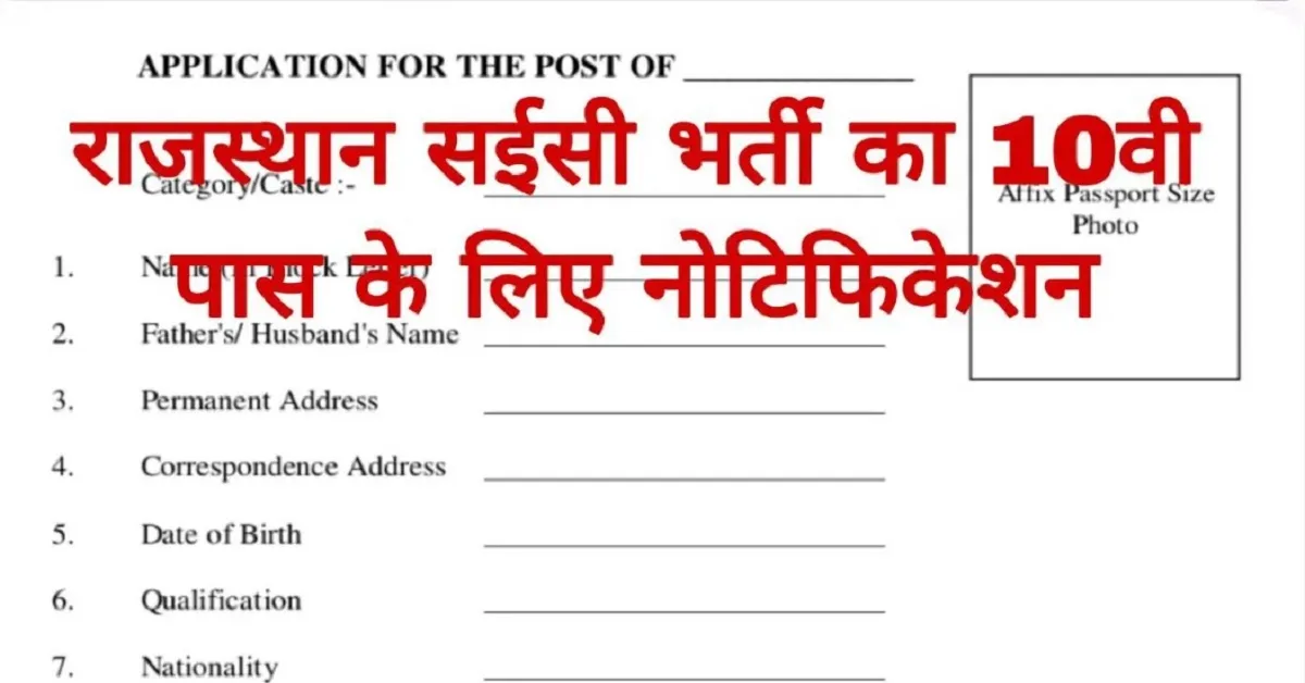 Rajasthan SYCE Jaipur Recruitment 2026 10th Pass Syce Vacancy Notification