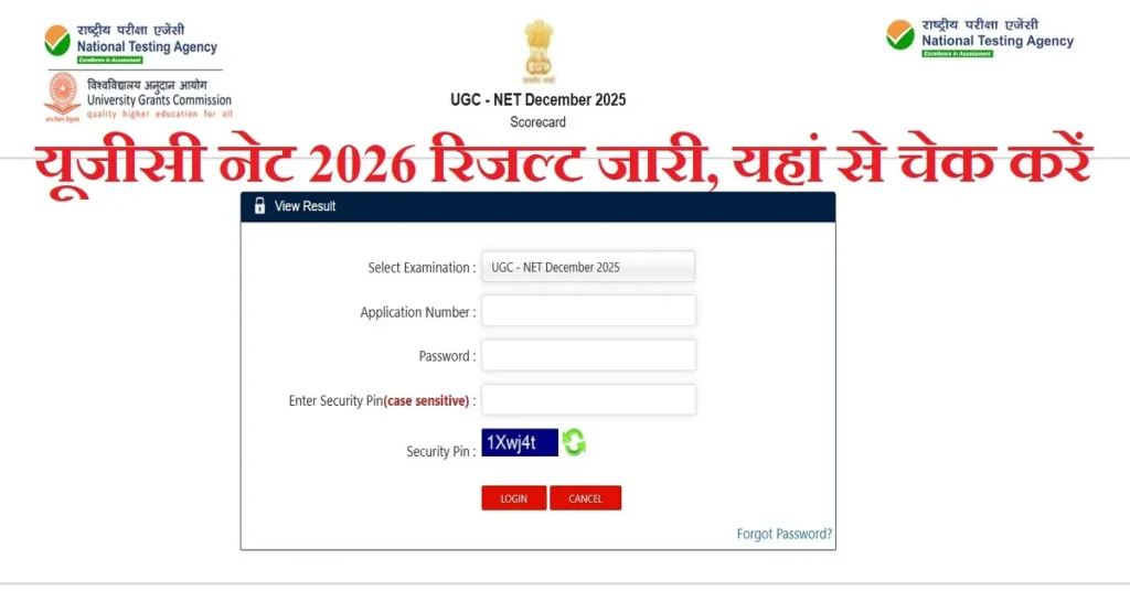 UGC NET December 2026 Ka Result Kab Aaega: यूजीसी नेट दिसंबर रिजल्ट जारी
