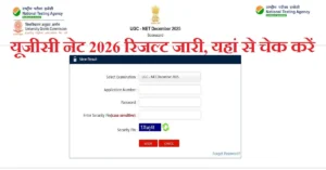 UGC NET December 2026 Ka Result Kab Aaega: यूजीसी नेट दिसंबर रिजल्ट जारी