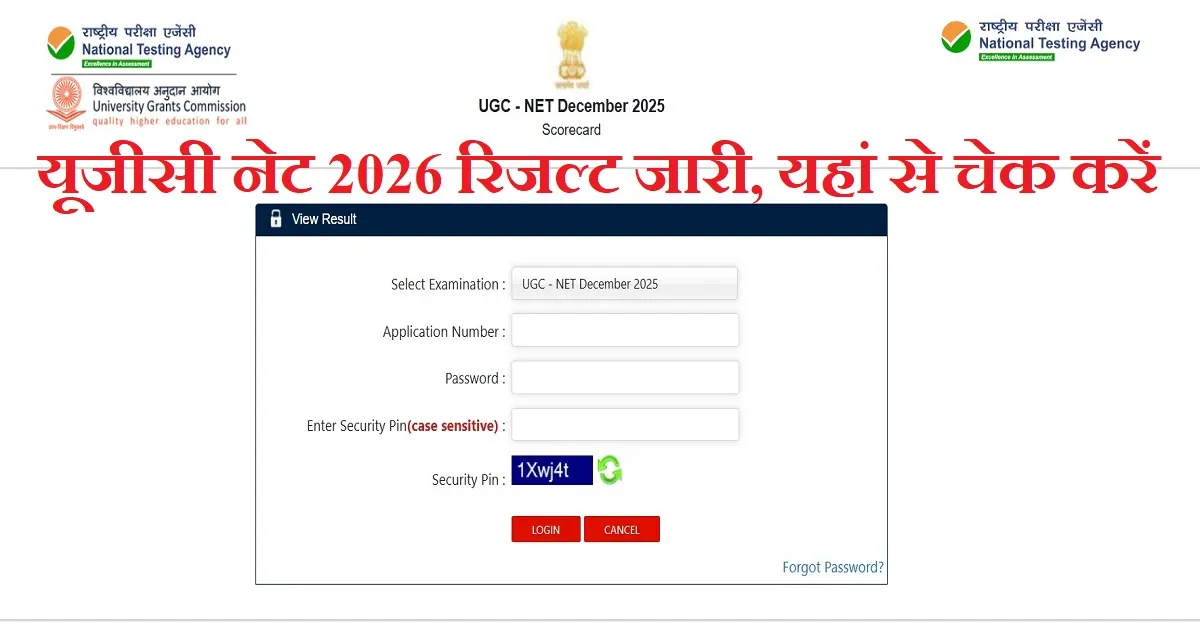 UGC NET December 2026 Ka Result Kab Aaega: यूजीसी नेट दिसंबर रिजल्ट जारी