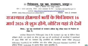 Rajasthan Police Home Guard Physical Date 2026 PET PST 16 March Notice