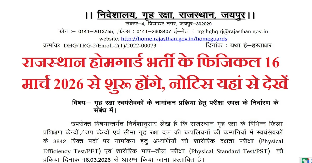 Rajasthan Police Home Guard Physical Date 2026 PET PST 16 March Notice