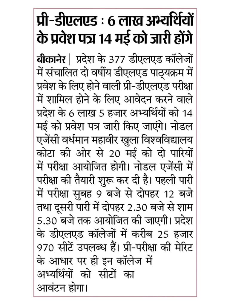 राजस्थान बीएसटीसी एडमिट कार्ड 2026 नोटिस 