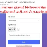 Rajasthan Police Home Guard Physical Admit Card 2026 pdf Download