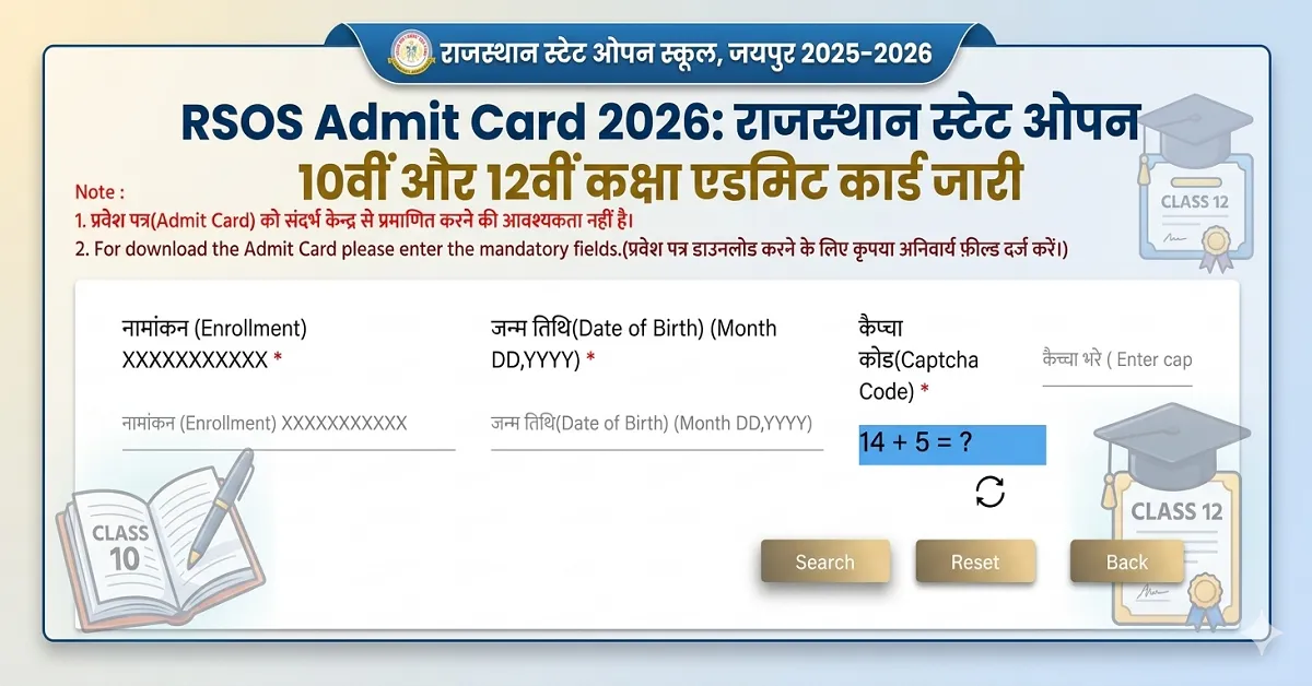 RSOS Admit Card 2026 जारी